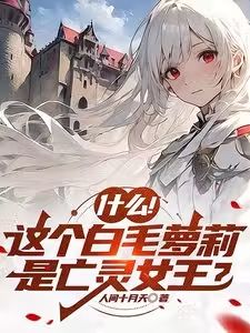 Read Lord of All: Transformed into the Undead Queen Light Novel Online