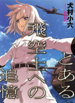 Download Toaru Hikuushi e no Tsuioku EPUB, PDF, AZW3, MOBI eBook Cover