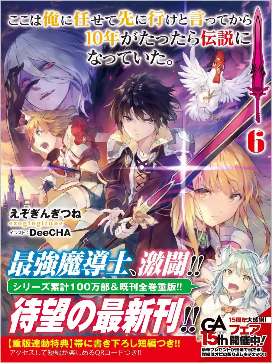 Read Koko wa Ore ni Makasete Saki ni Ike to Itte kara 10 Nen ga Tattara Densetsu ni Natteita Light Novel Online
