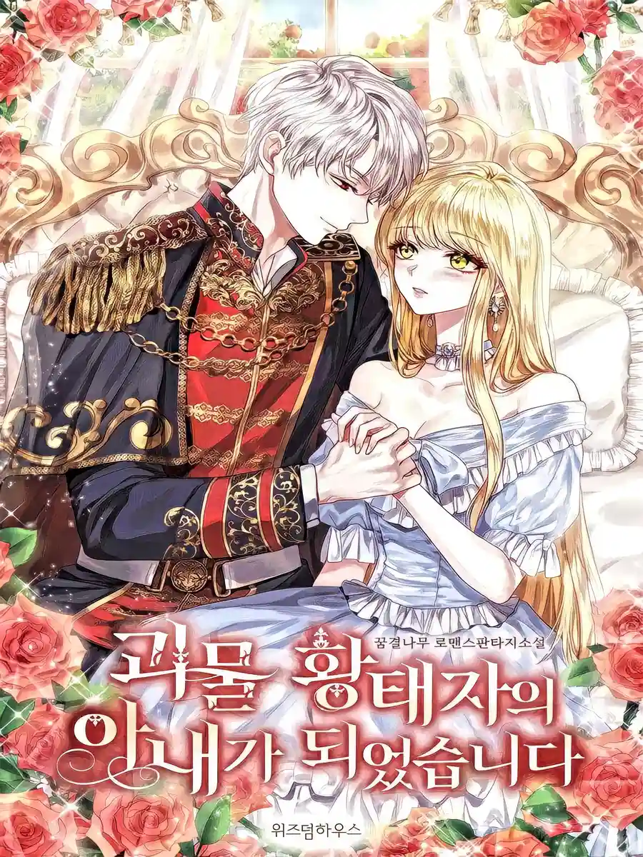 Read I Became the Wife of the Monstrous Crown Prince Light Novel Online