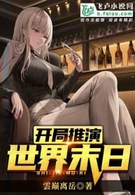 Read The Beginning: Simulating the Apocalypse Light Novel Online