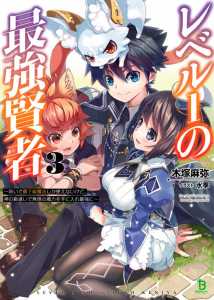 Read Level 1 Strongest Sage ~ Light Novel Online