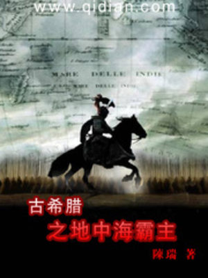 Read Mediterranean Hegemon of Ancient Greece Light Novel Online
