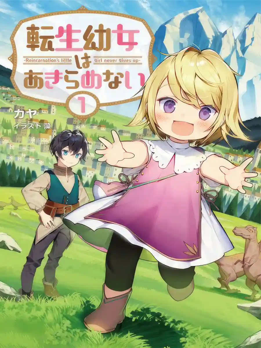 Read Reborn Little Girl Won't Give Up Light Novel Online