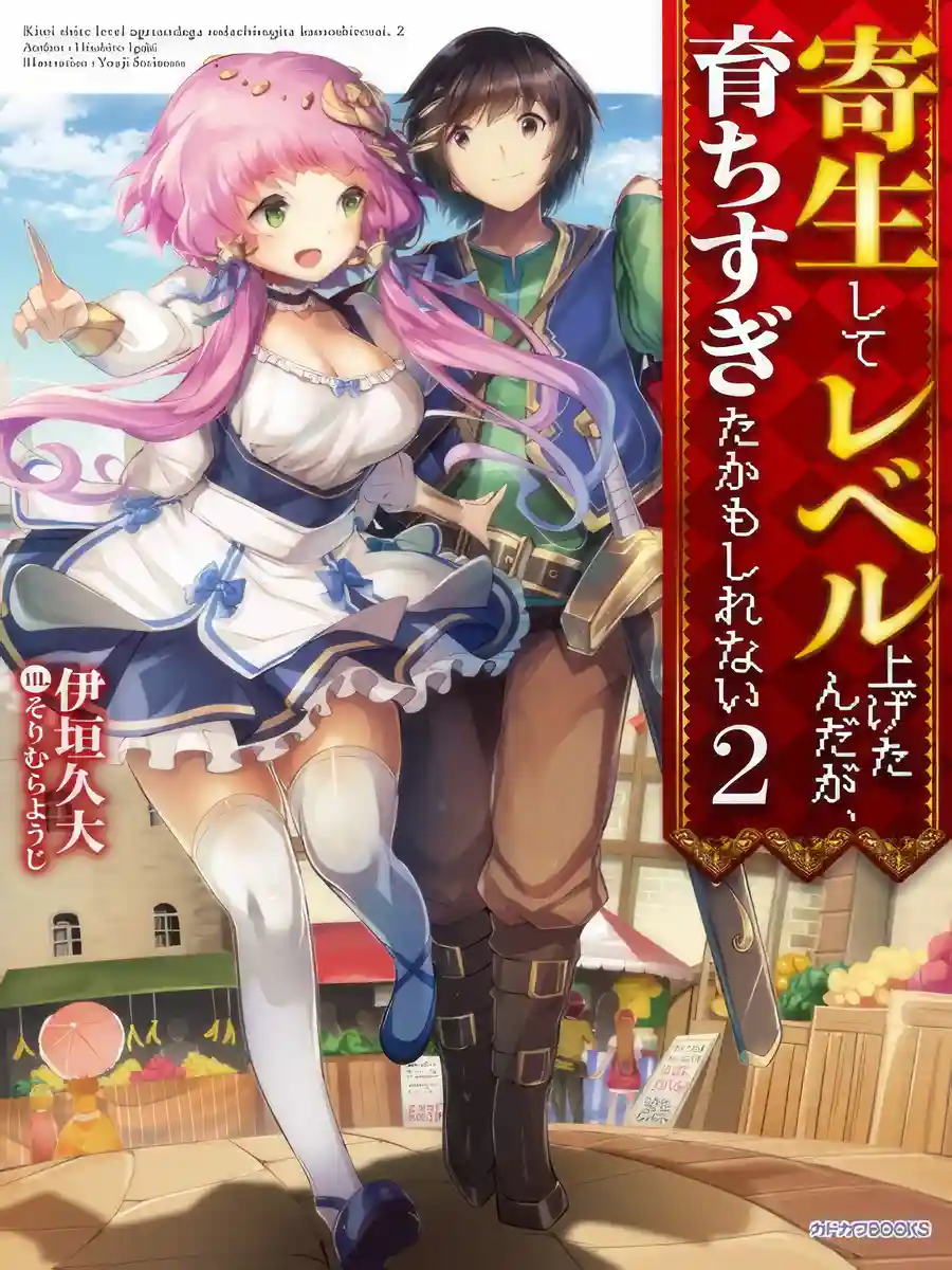 Read I Leveled up from Being a Parasite, But I May Have Grown Too Much Light Novel Online
