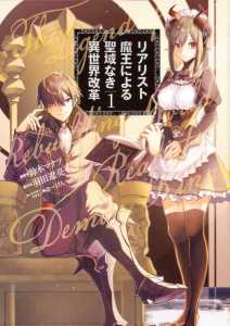 Read The Legendary Rebuilding of a World by a Realist Demon King Light Novel Online