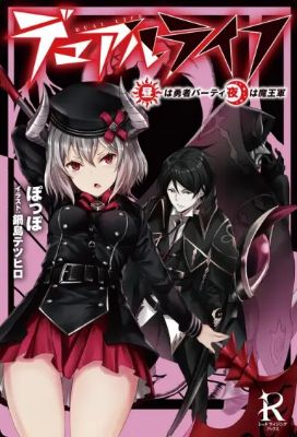 Read Dual Life～in day with the Hero party, in night with the Demon king Army～ Light Novel Online