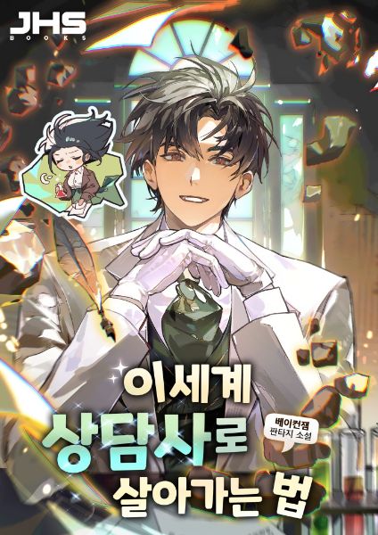 Read How to Live as a Counselor in Another World Light Novel Online