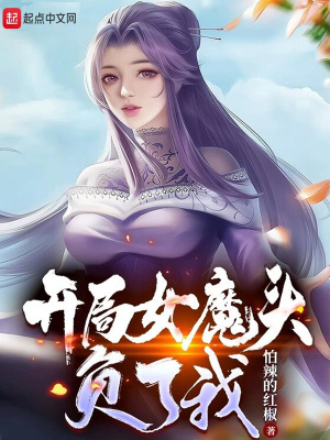 Read Attacked by the Female Demon at the Beginning Light Novel Online