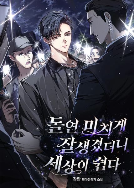 Download Suddenly, I Became Crazy Handsome, and the World Became Easy EPUB, PDF, AZW3, MOBI eBook Cover