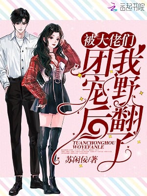 Read I Turned Wild After Being Doted On By The Big Bosses Light Novel Online