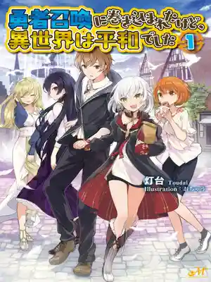 Read I Was Caught up in a Hero Summoning, but That World Is at Peace Light Novel Online