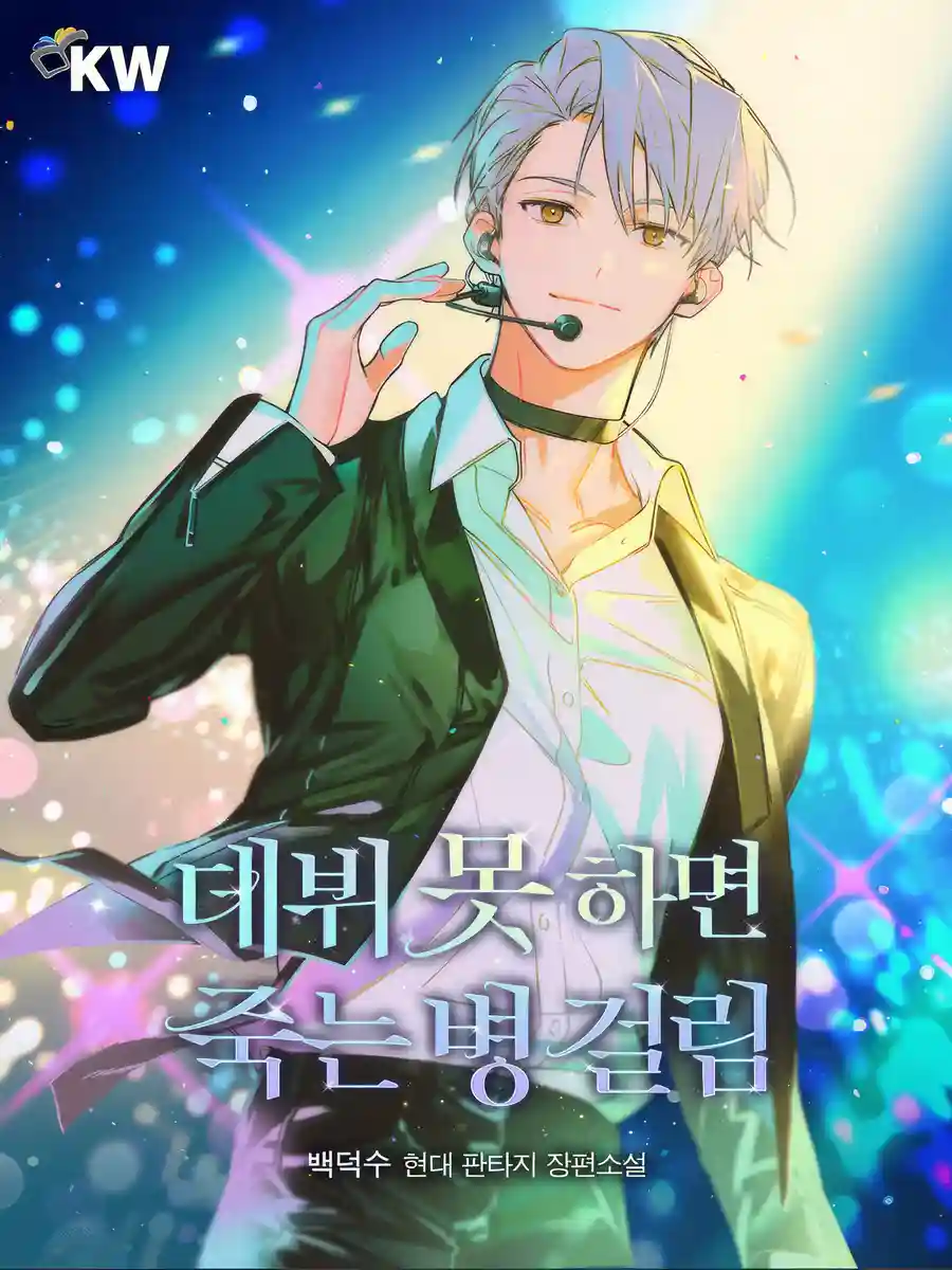 Read Debut or Die Light Novel Online