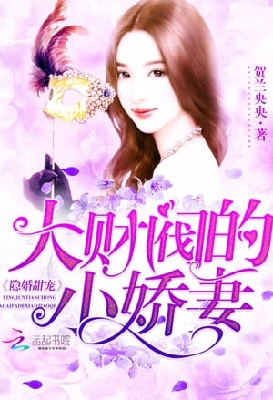 Read My Hidden Wife is Sweet Light Novel Online