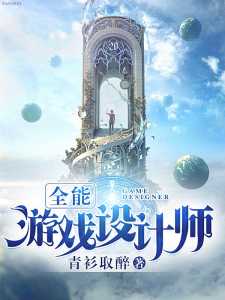 Read Almighty Game Designer Light Novel Online