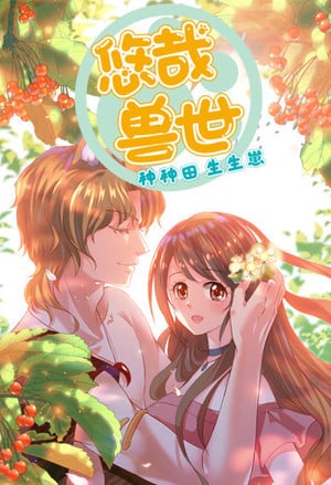 Read Beauty and the Beasts Light Novel Online