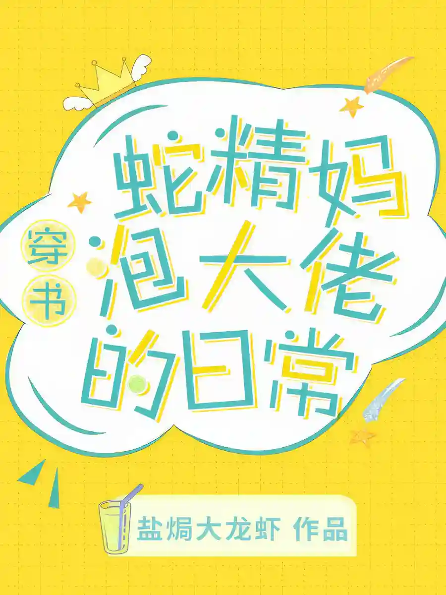 Read Transmigration: Raising the Child of the Male Lead Boss Light Novel Online