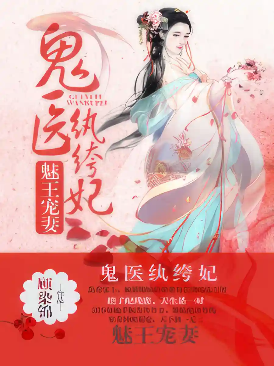 Read Bewitching Prince Spoils His Wife Genius Doctor Unscrupulous Consort Light Novel Online