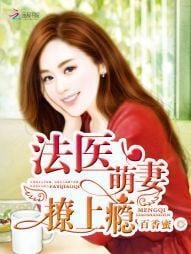 Read Forensic Doctor, Moe Wife Light Novel Online
