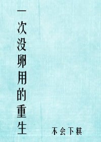 Read One Useless Rebirth Light Novel Online