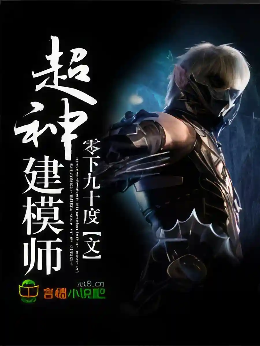 Read Godly Model Creator Light Novel Online