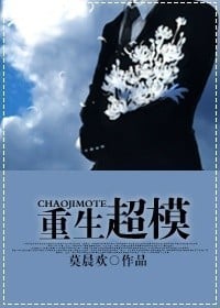 Read Rebirth of a Supermodel Light Novel Online