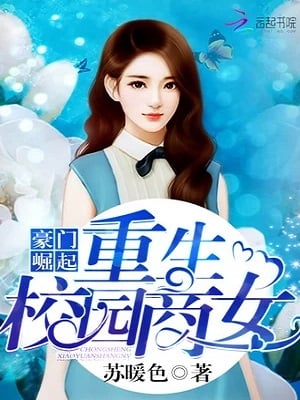 Read Reincarnation Of The Businesswoman At School Light Novel Online