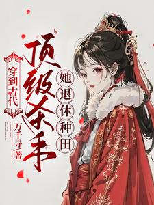 Read Top Assassin Retires and Becomes a Farmer After Time Traveling to the Past Light Novel Online