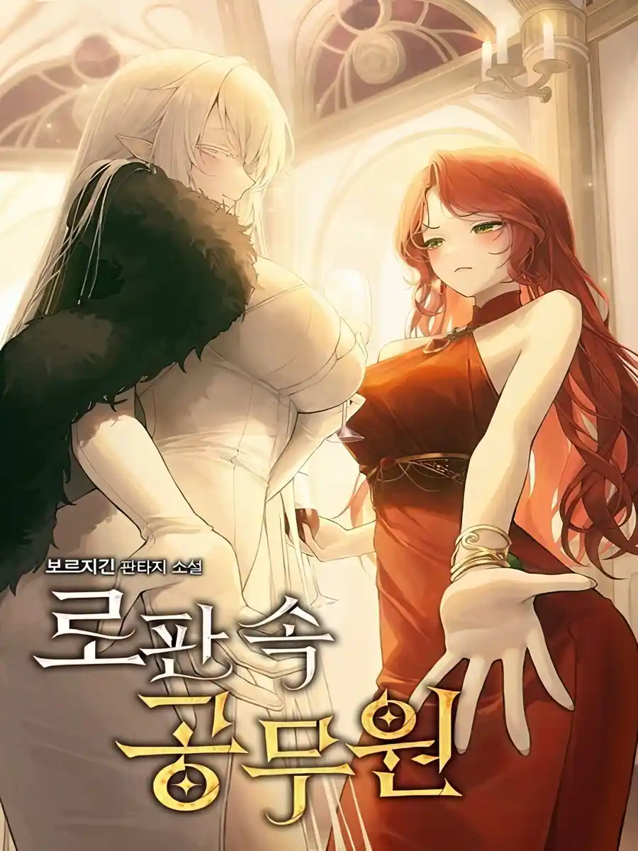 Read Civil Servant in Romance Fantasy Light Novel Online