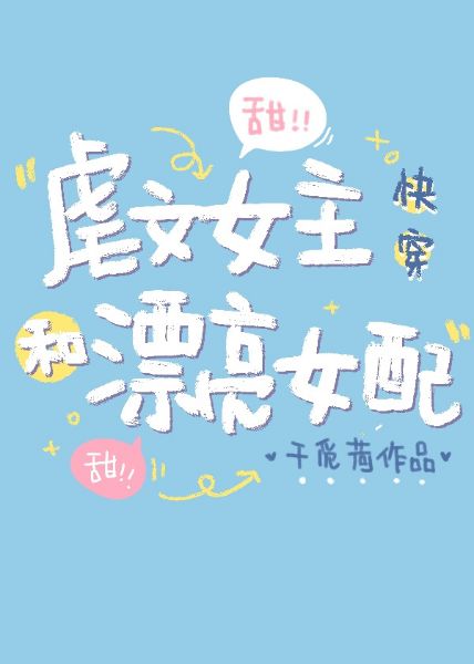 Read Abused Female Lead And Beautiful Villainess (Quick Transmigration) Light Novel Online