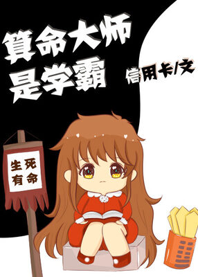 Read Fortune Teller Master Light Novel Online