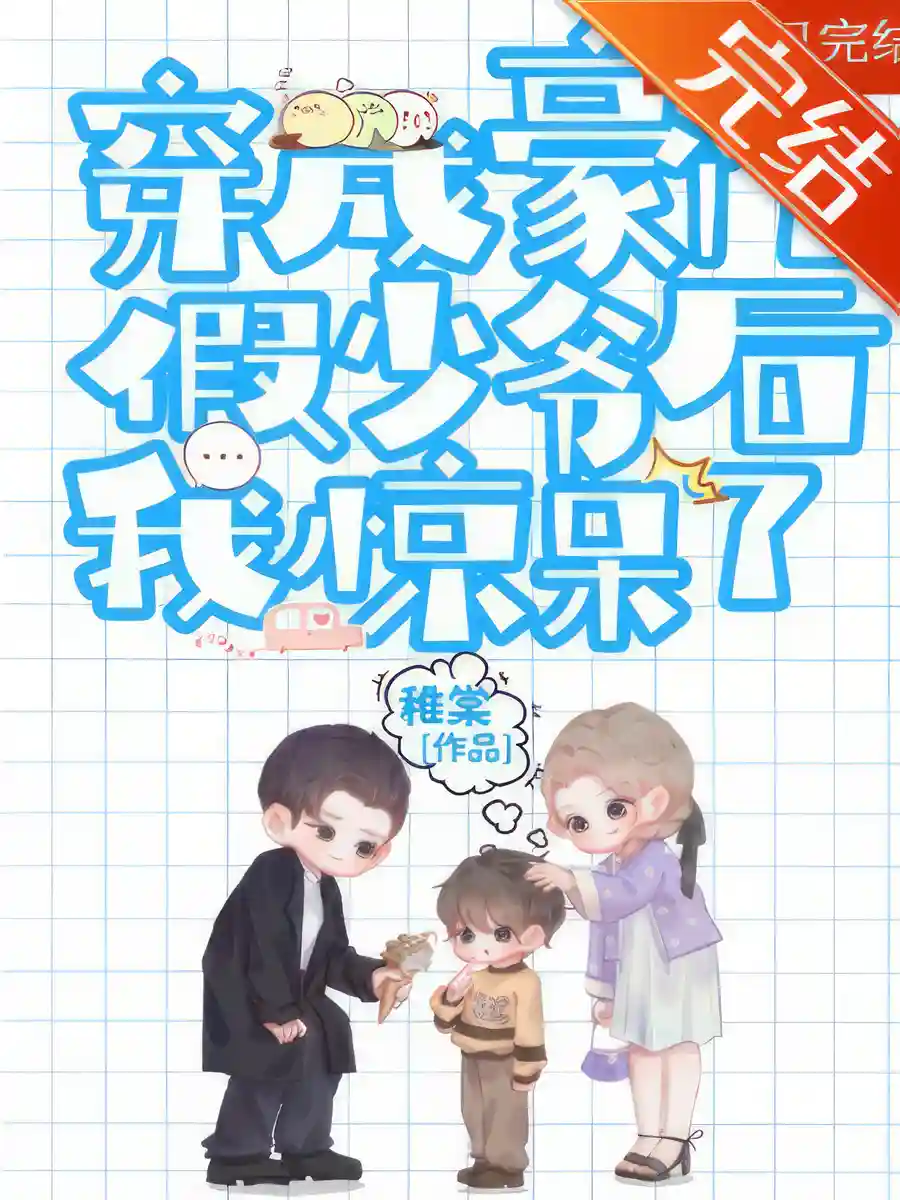 Read Cannon Fodder Fake Master Was Stunned After Being Reborn Light Novel Online