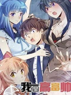 Read I am a Gao Fushuai Villain Light Novel Online