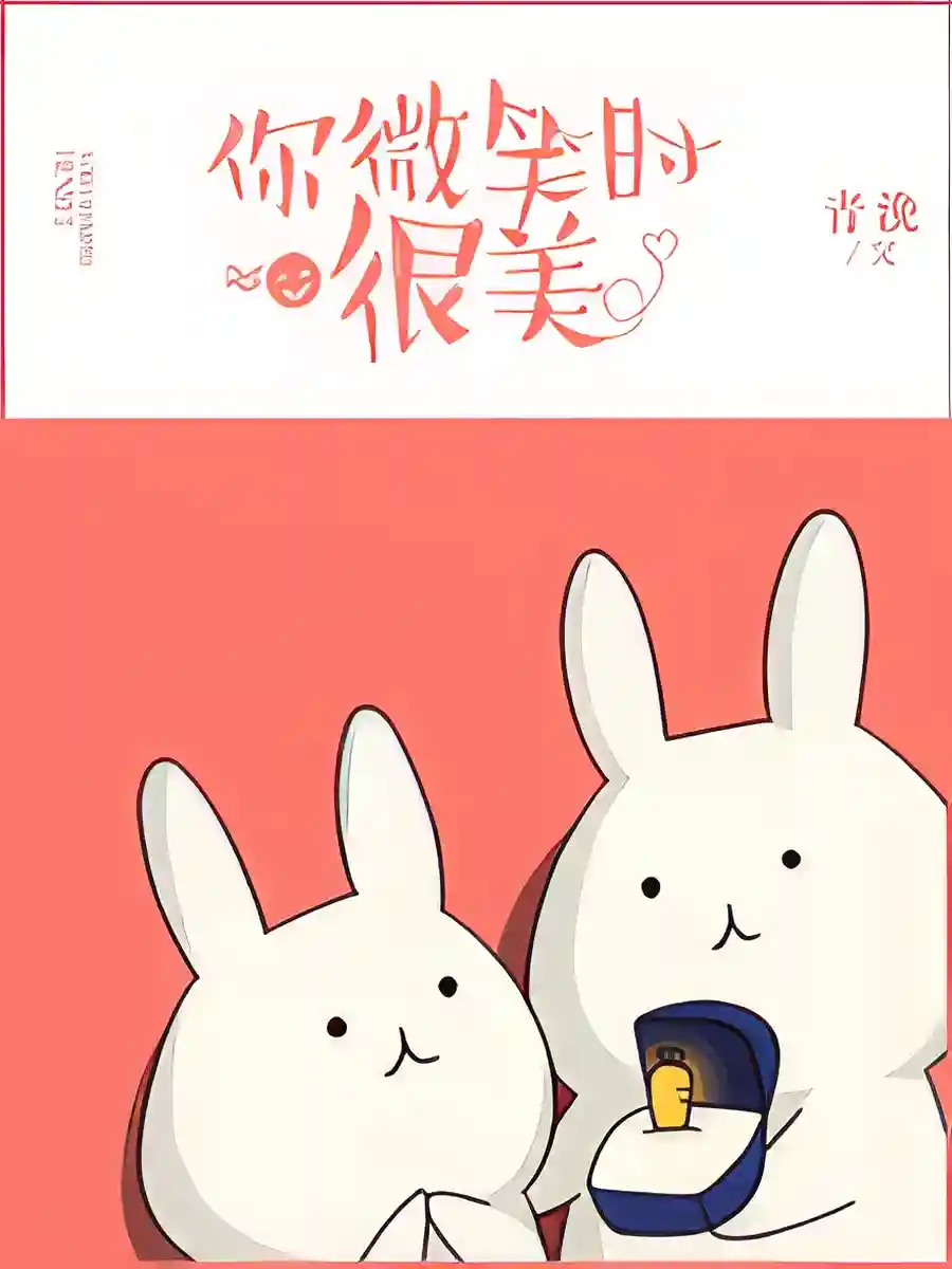 Read You’re Beautiful When You Smile Light Novel Online