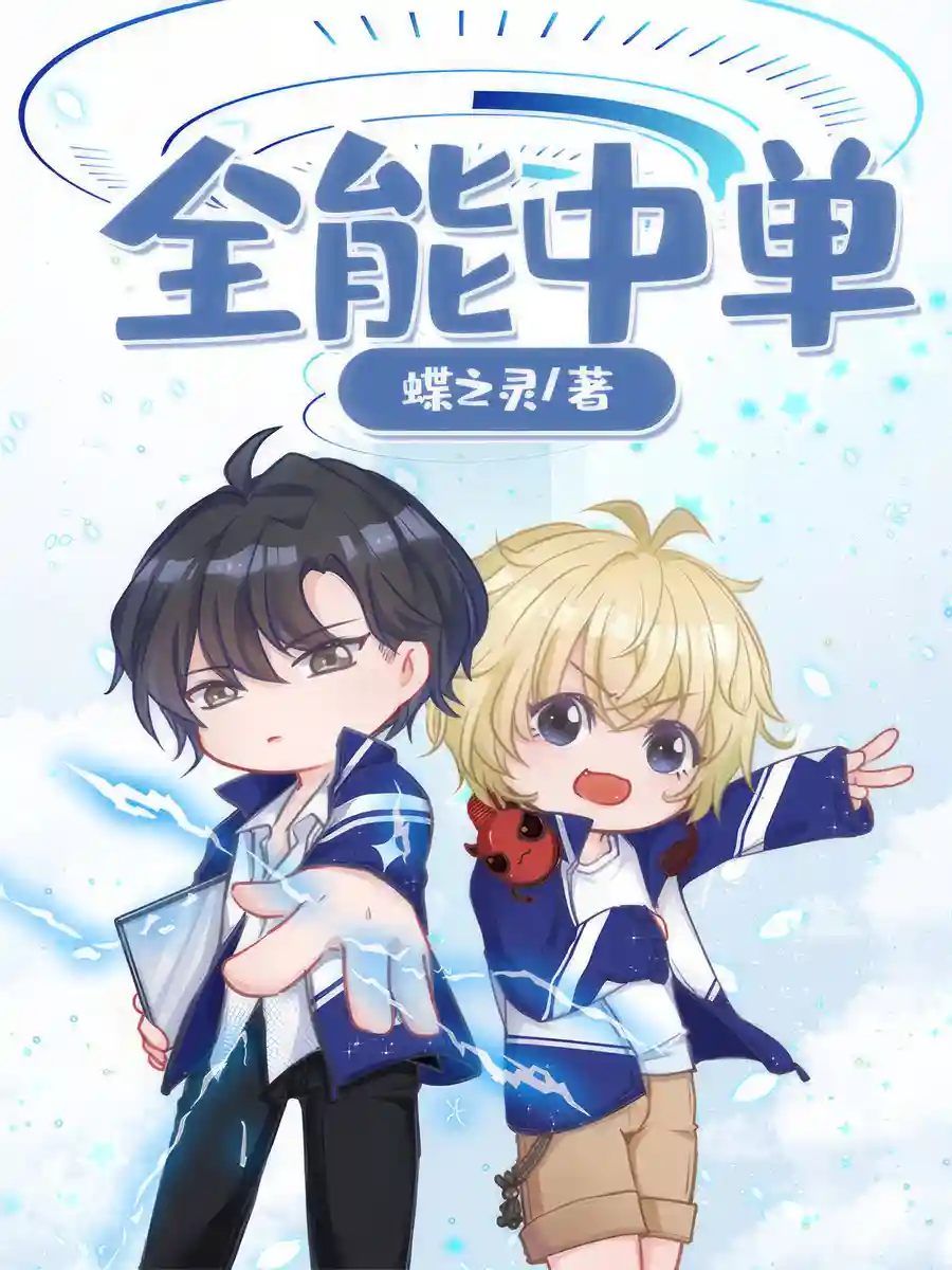 Read All-Round Mid Laner Light Novel Online
