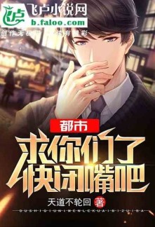 Read I Beg You All, Please Shut Up Light Novel Online