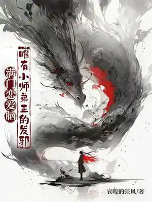 Read A Family of Hopeless Romantics, Except for the Evil Little Junior Brother Light Novel Online