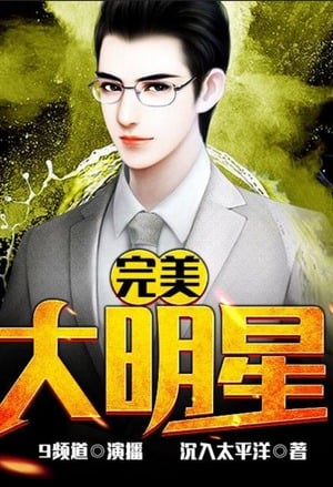 Read Perfect Superstar Light Novel Online