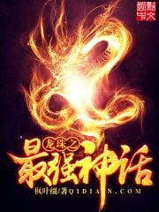 Read The Strongest Legend of Dragon Ball Light Novel Online