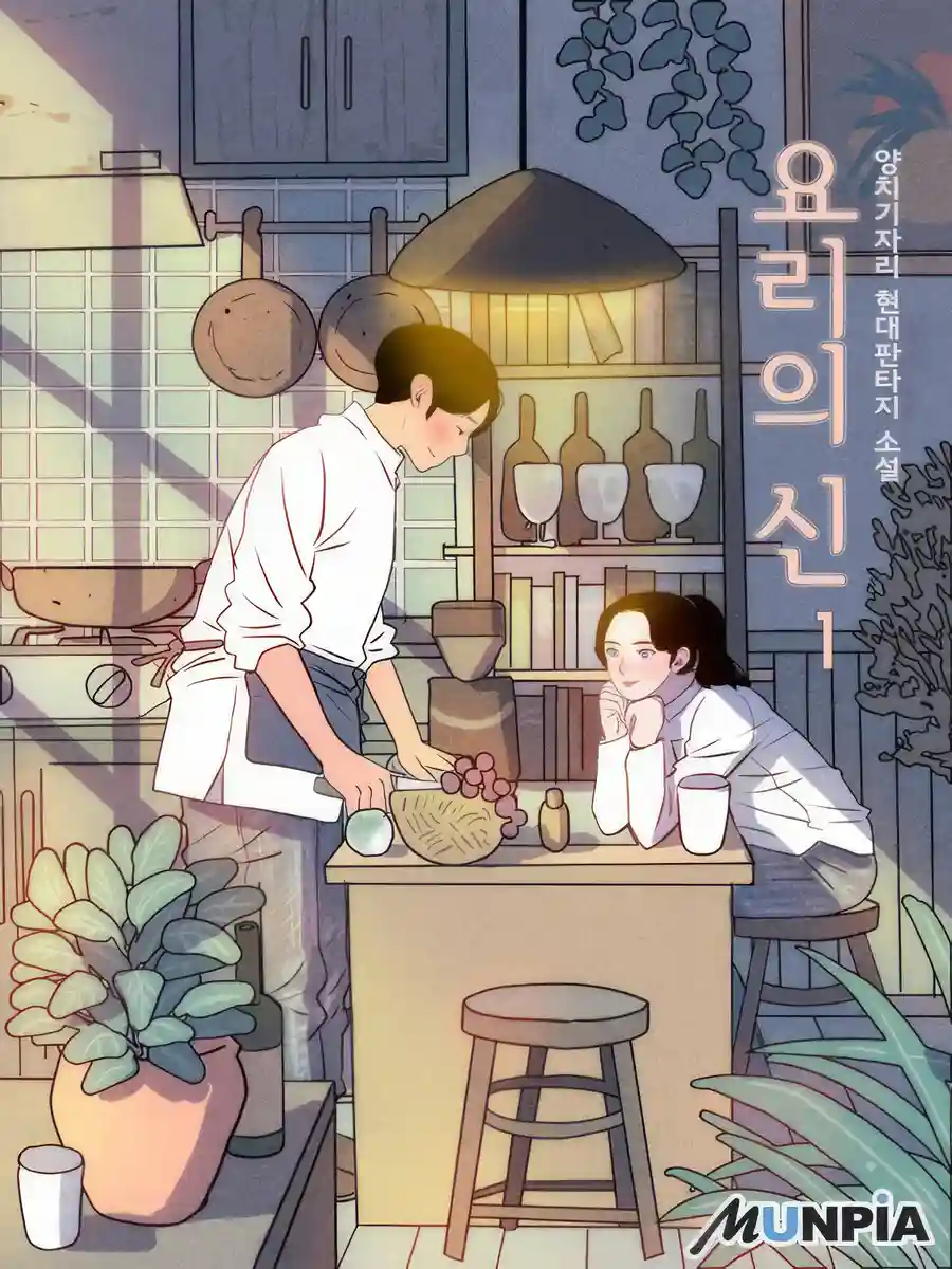 Read God of Cooking Light Novel Online