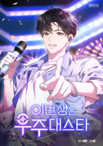 Read In This Life, The Greatest Star In The Universe Light Novel Online