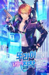 Read These Lunatics are Obsessed With Me Light Novel Online