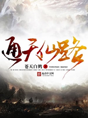 Read Immortal Path to Heaven Light Novel Online