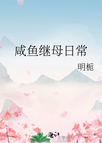 Read The Laid-back Life of a Stepmother Light Novel Online