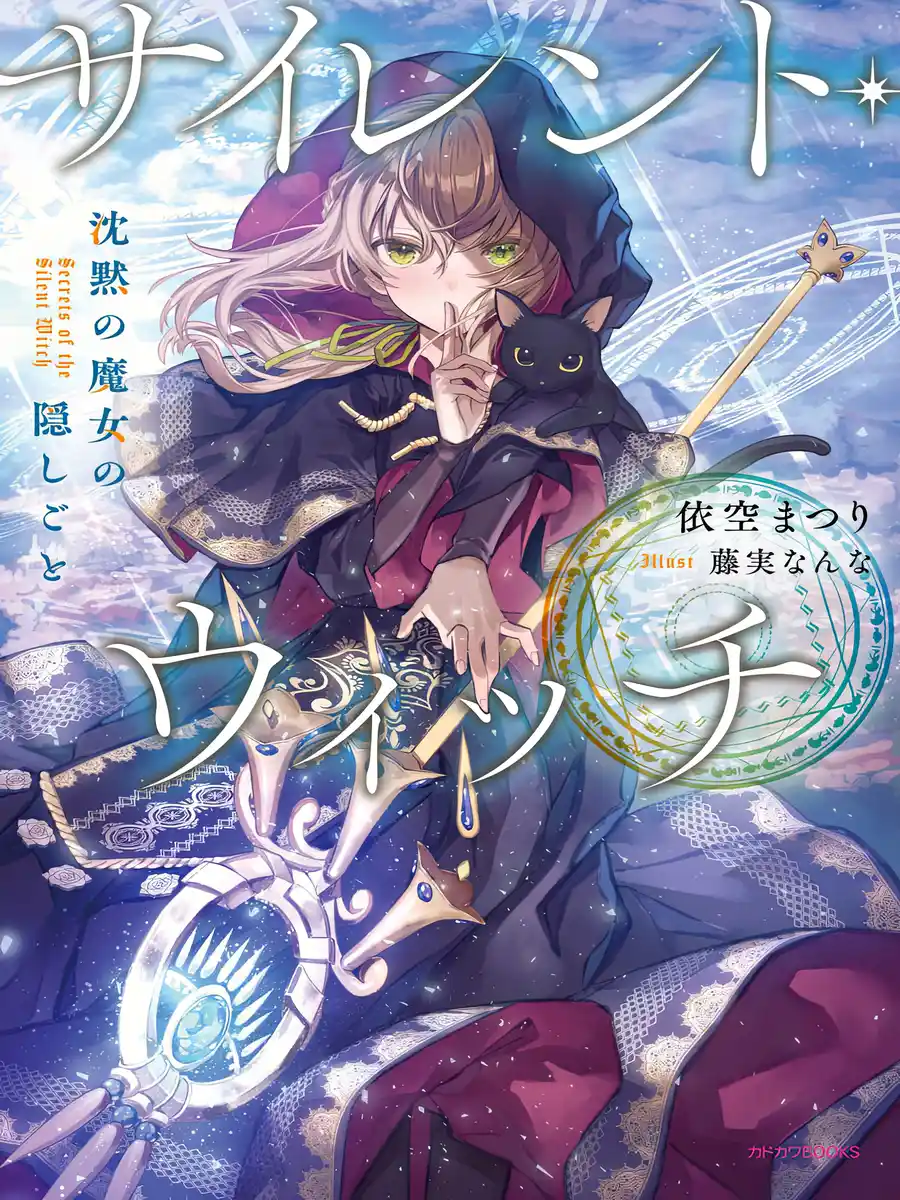 Read Silent Witch Light Novel Online