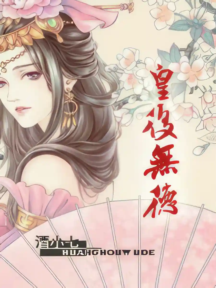 Read Empress with no Virtue Light Novel Online