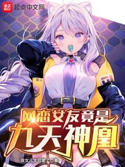 Read My Online Girlfriend Is The Nine Heaven Divine Phoenix Light Novel Online