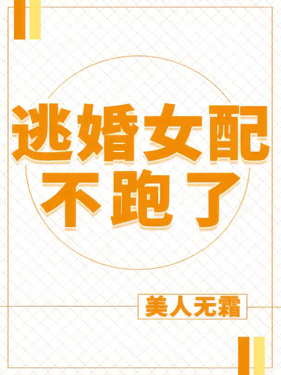 Read Married to the Male Lead’s Brother Light Novel Online