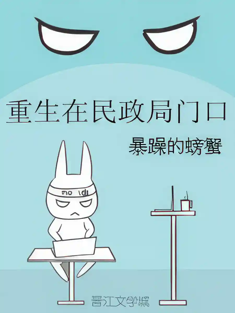 Read Rebirth on the Doors to the Civil Affairs Bureau Light Novel Online