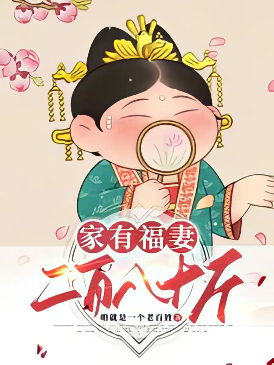 Read The Two Hundred and Eighty Pound Fat Girl and Her Five Husbands Light Novel Online